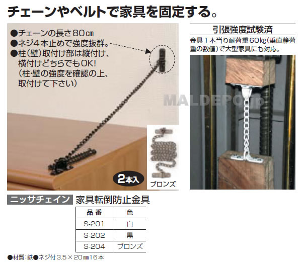 ニッサチェイン クローム転倒防止金具802本入 S-205 nissa chain 日用品 日用品