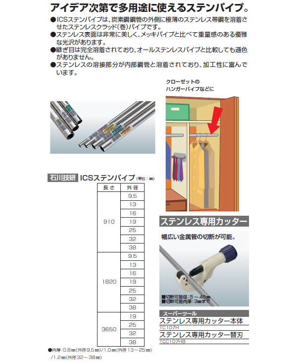 超定番 石川技研 ＩＣＳ ステンパイプ ９．５×９１０ ca-pa.pt