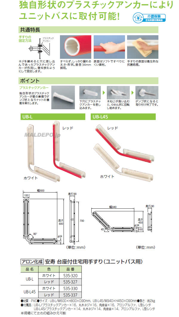楽天ランキング1位 安寿 台座付住宅用手すり Ub L 535 327 レッド 超歓迎 Fcipty Com