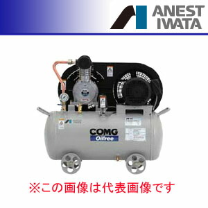 ANEST IWATA オイルフリー コンプレッサー TFP04C-10C 送料無料】【安心サポート特典付】無給油式・安価1/2馬力0.4kw