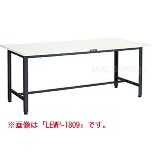 LEW型 軽量作業台(間口1200mm) ポリ化粧天板 LEWP-1209 トラスコ(TRUSCO)｜オアシスプラス
