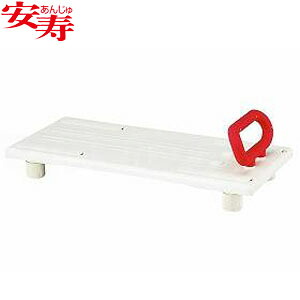 安寿 バスボード(薄型) U-S / 535-092 アロン化成 幅68cm