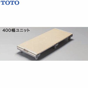 TOTO 風呂場すのこ(カラリ床) 400幅単一のもの/EWB472 950大いさ TOTO 入浴介助用品-医薬品・コンタクト・介護-バスマット・すのこ