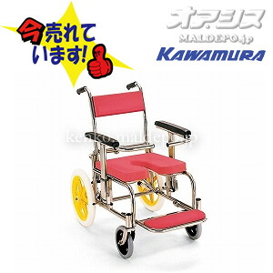 入浴・シャワー用車いす(病院・施設用) / KS-2 レッド カワムラサイクル｜オアシスプラス