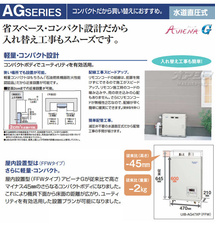 ガス化燃焼石油給湯器アビーナG UKB-AG470MX(MW) CORONA（コロナ