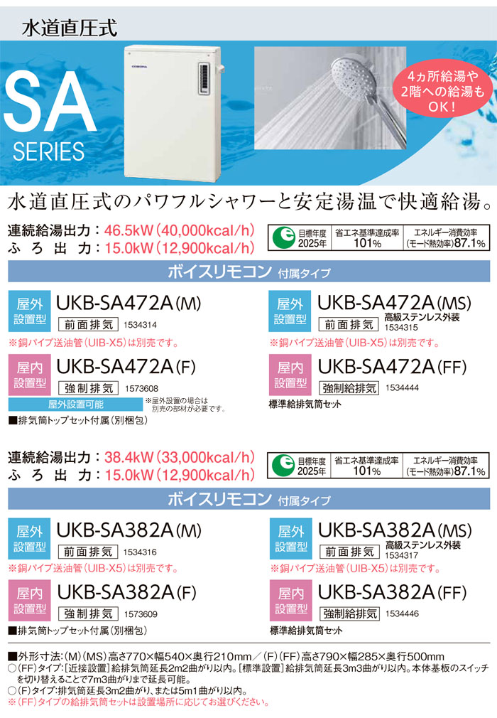 品質のいい Saシリーズ 水道直圧式 送料 代引無料 ボイスリモコン付属タイプ 寒冷地仕様 強制排気 屋内設置型 フルオートタイプ 石油ふろ給湯器 コロナ Ukb Sa470frx Fk 給湯設備 Www Recycling Carbon Org