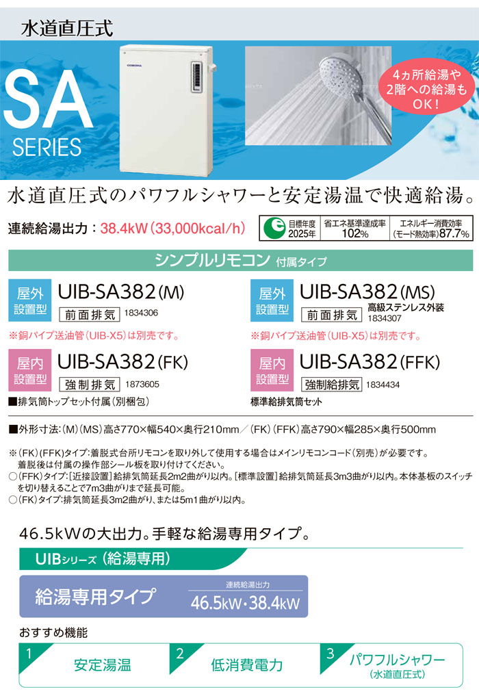 爆安プライス ｺﾛﾅ 石油給湯器 水道直圧式 屋内据置 排気tp式 Uib Sa381 Fk ｾｯﾄ Uib Ns2排気ﾄｯﾌﾟ 別梱 爆熱 Www Rantsplumbinginc Com
