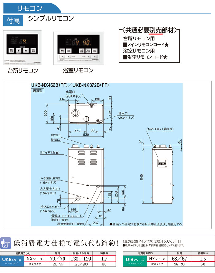 人気カラーの 石油給湯機器nxシリーズ 貯湯式 給湯 追いだきタイプ コロナ Ukbシリーズ 減圧逆止弁 圧力逃し弁必要ukb Nx370r Ff シンプルリモコン付属 強制給排気 36 2kw屋内設置型 据置型 給湯器