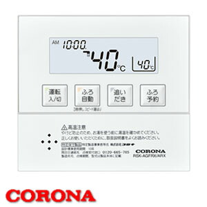 コロナ給湯器 増設リモコン RSK-SA470ARX CORONA（コロナ）