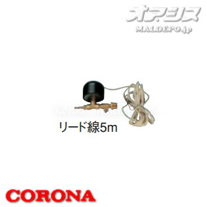 油配管部材 給油検知装置オイルチェッカー OC-2 CORONA（コロナ）