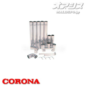 φ106ステンレス排気筒セット BH-106S CORONA（コロナ）