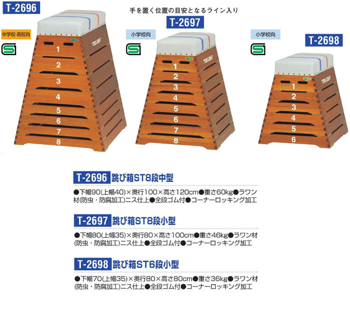 楽天市場 跳び箱st8段小型 小学校向 受注生産品 Toei Light オアシスプラス