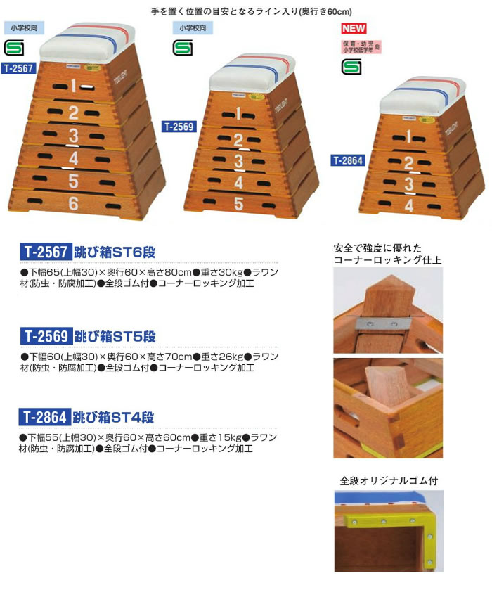 アウトレット送料無料 楽天市場 跳び箱st6段 小学校向 受注生産品 Toei Light オアシスプラス 正規品 Www Dogalmaya Com