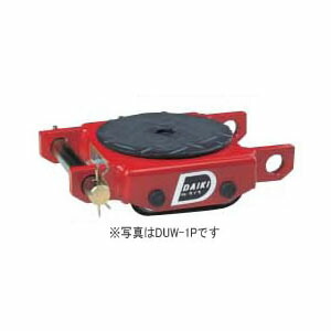 スピードローラー 鉄製 DUW-5P ダイキ