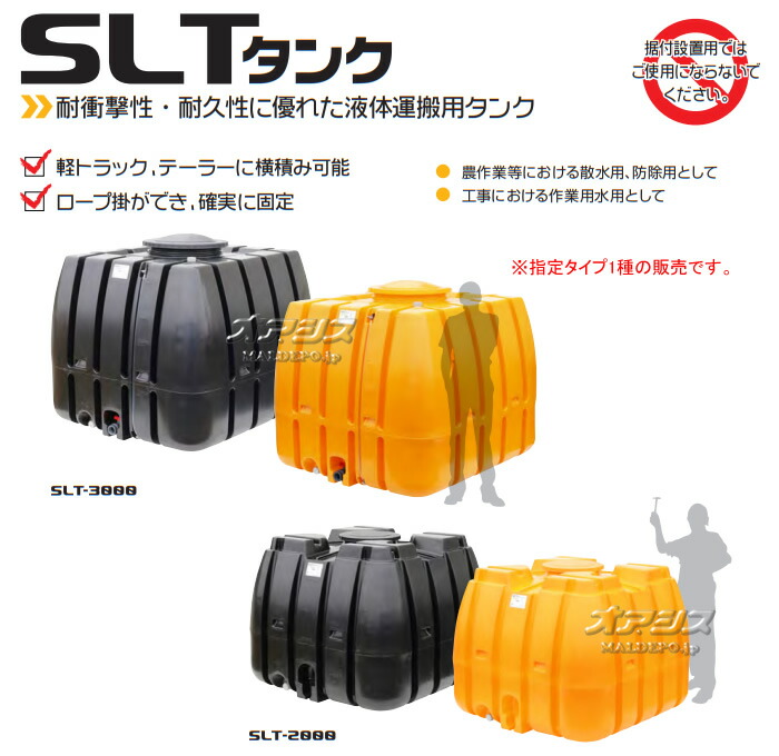 ください スイコー SLT-200 オレンジ ローリータンク SLTタンク ：Arcland Online 支店 ください -  shineray.com.br