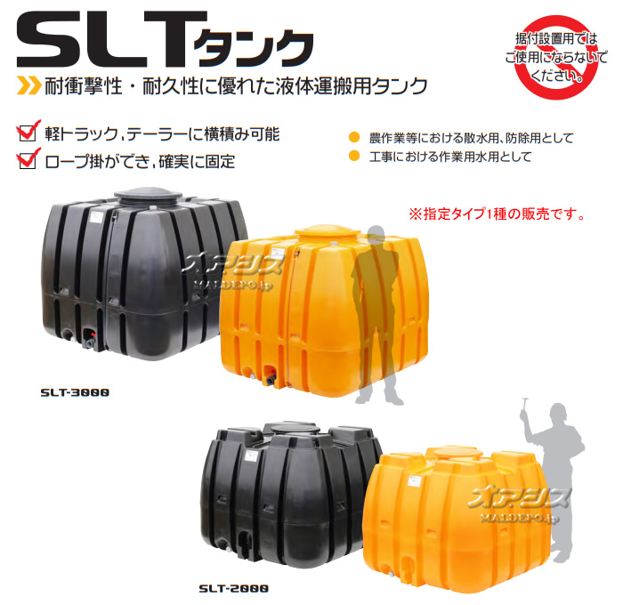 ー品販売 スイコー スーパーローリータンク SLT 1200L