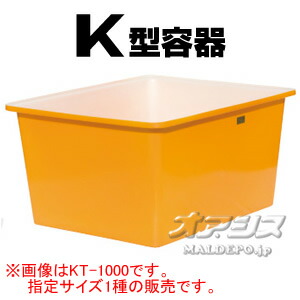 K型入れもの K-620 スイコー オレンジ色/白 620L フタ絶無【法人のみ】【取り引き所打ちきり可】