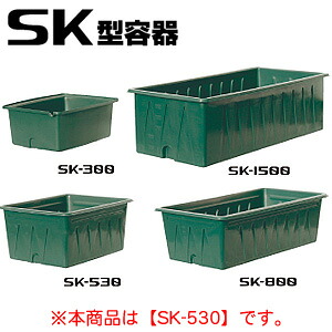 大型角貯蔵タンク SK型入れもの SK-530 スイコー 深緑 530L【法人のみ】【取り引き所打ちきり可】