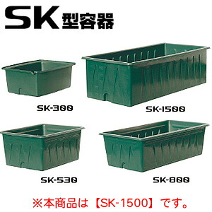 大型角貯蔵タンク SK型入れもの SK-1500 スイコー 深緑 1500L【法人のみ】【取り引き所打ちきり可】