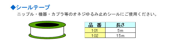 102 シールテープ 15M HH 大勧め