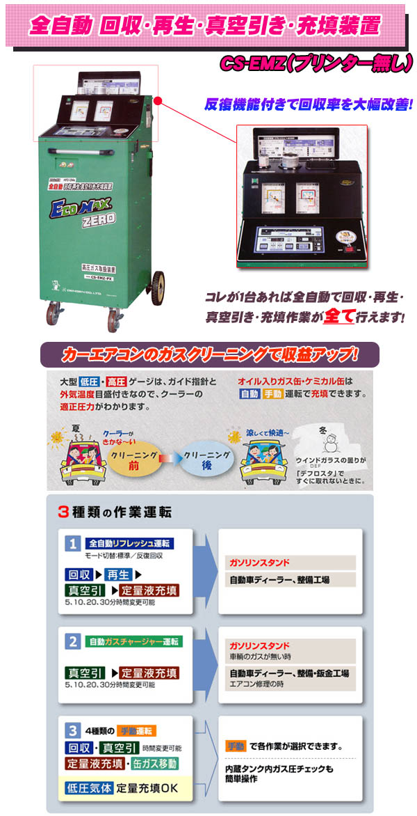 楽天市場 全自動フロンガス回収装置 回収 再生 真空引き 充填 一般車用 プリンター無し Cs Emz デンゲン オアシスプラス