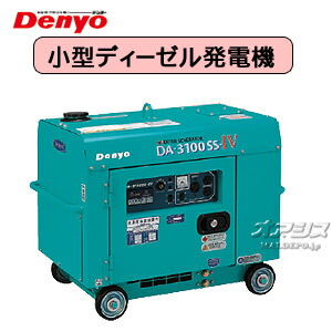 【楽天市場】ディーゼルエンジン発電機 ブラシレス 超低騒音型 DA-6000LS デンヨー : オアシスプラス