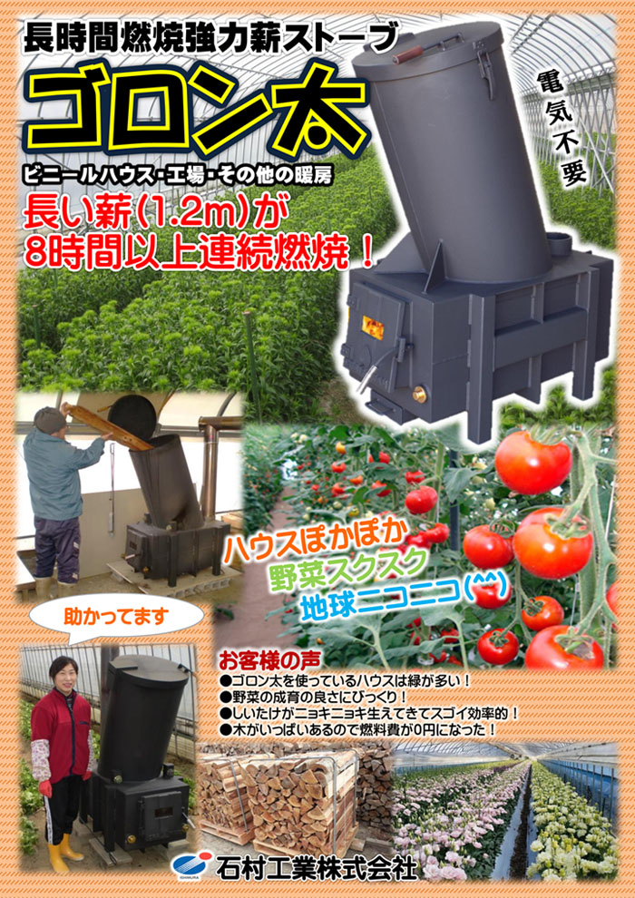 楽天市場 薪ストーブ ゴロン太 長時間強力燃焼 ハウスの暖房などに オアシスプラス