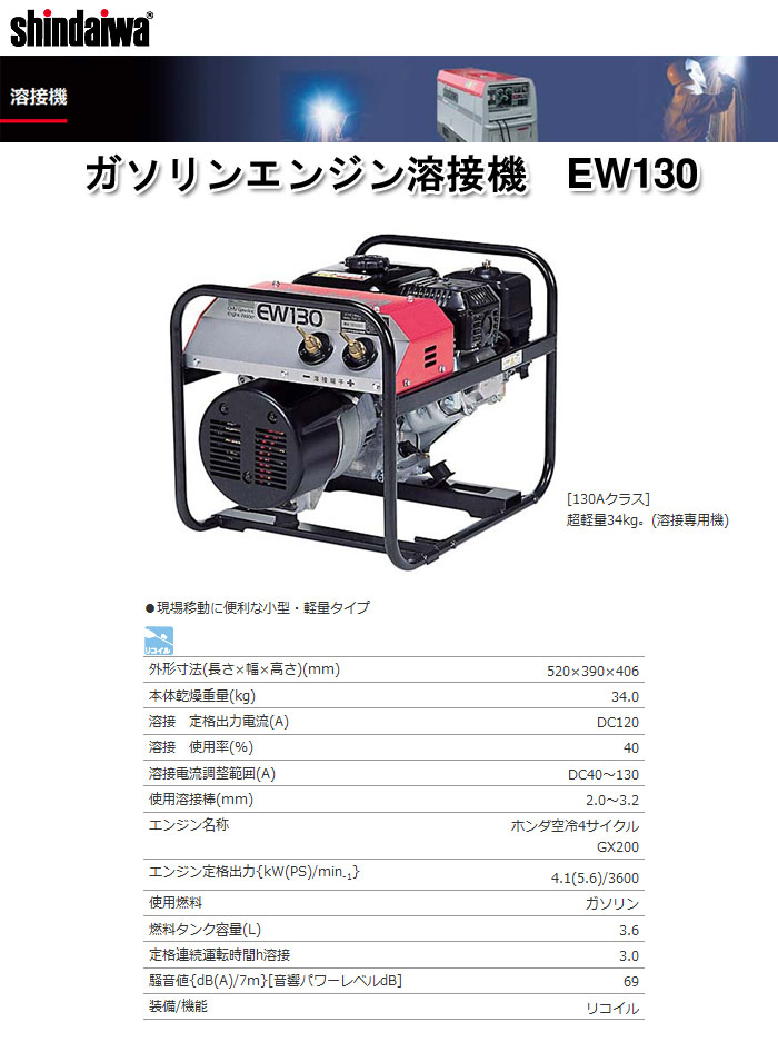 溶接機 EW130D 新ダイワ エンジン溶接機 小型 軽量 溶接機専用機