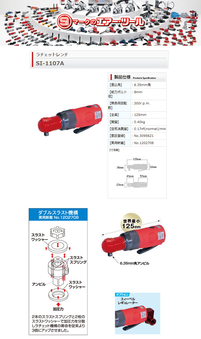 信濃機販 6.35mm角ポケットラチェット SI-1107A | sport-u.com