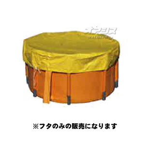 くみたて其れは其れは用フタ(消防用) B型用 T-SHB