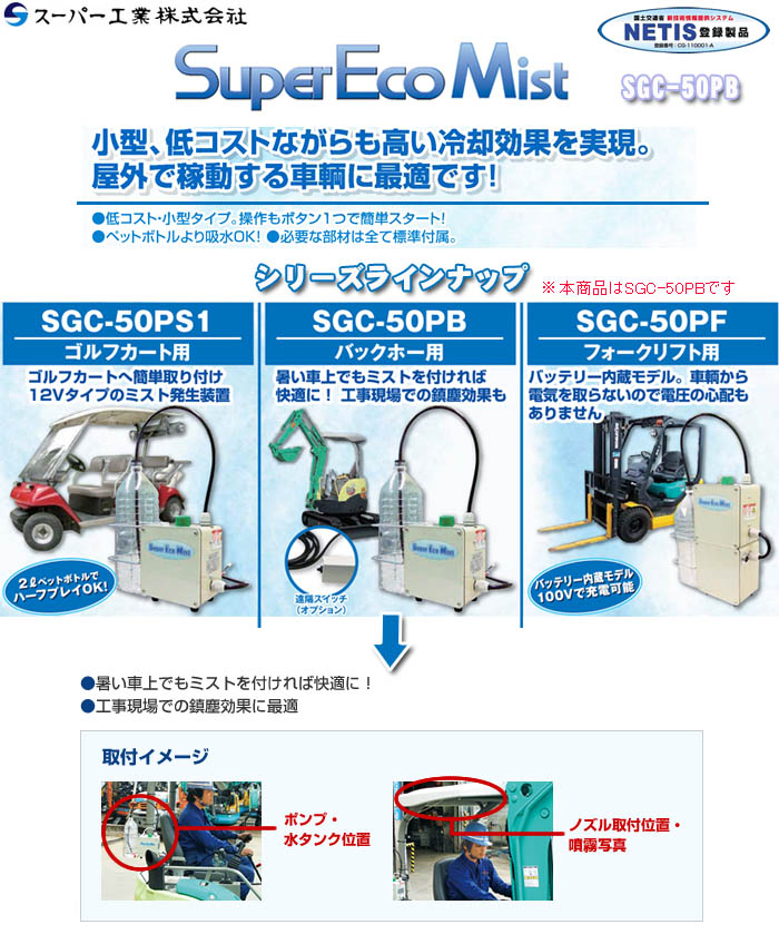 楽天市場 ミスト発生装置 スーパーフォグシステム バックホー用 Sgc 50pb スーパー工業 オアシスプラス