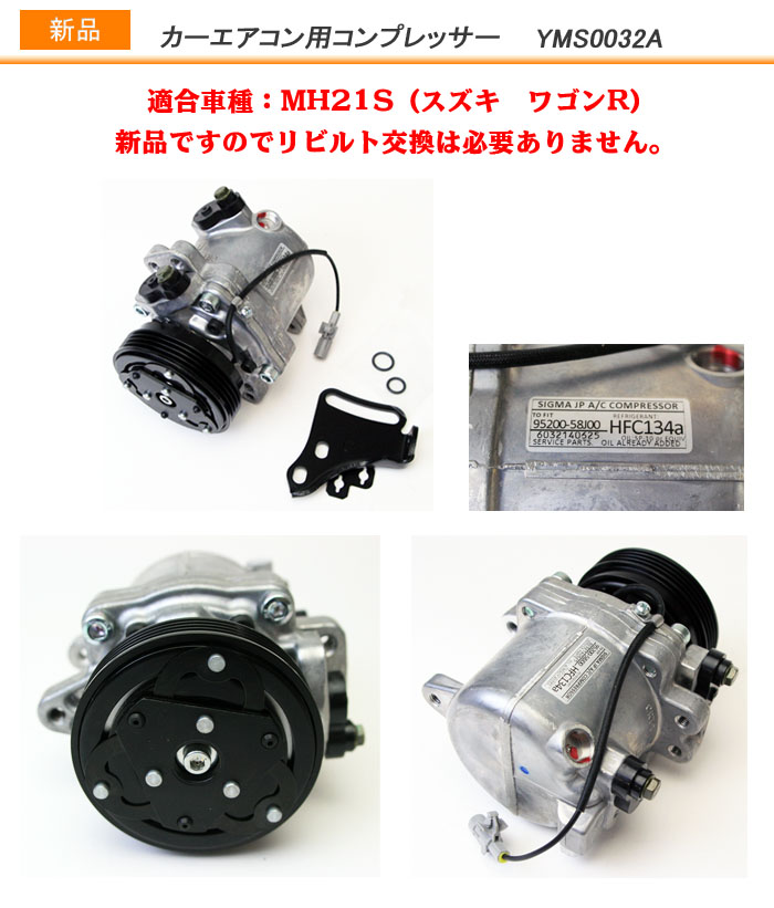 新品 カーエアコンコンプレッサー Mh21s ワゴンr 用 リビルト交換不要 Yms0032a Lojascarrossel Com Br