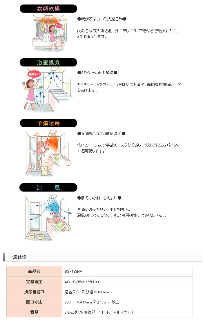 浴室暖房 換気 乾燥機 BS-133HA 3室換気タイプ (100V) MAX(マックス