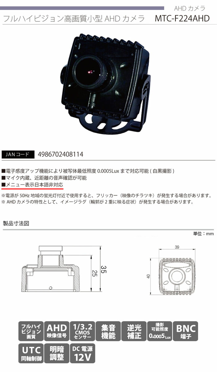 人気アイテム 敬老の日 ｍｔｃ ｆ224ａｈｄ マイク内蔵 800万画質ｃｍｏｓセンサー搭載 フルハイビジョン高画質小型ａｈｄカメラ 防犯カメラ Slcp Lk