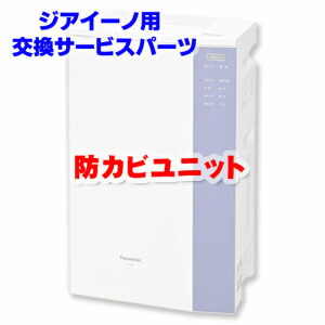 ジアイーノ　電極ユニット　FKA4100012 楽天市場】ジアイーノ用消耗品 電極ユニット FKA4100012 Panasonic