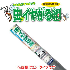 薬剤入り防虫網 虫のイヤがる網 網戸張替用 140cm&times;30m巻 20メッシュ セイキ販売 グレー【個人宅配送不可】｜オアシスプラス