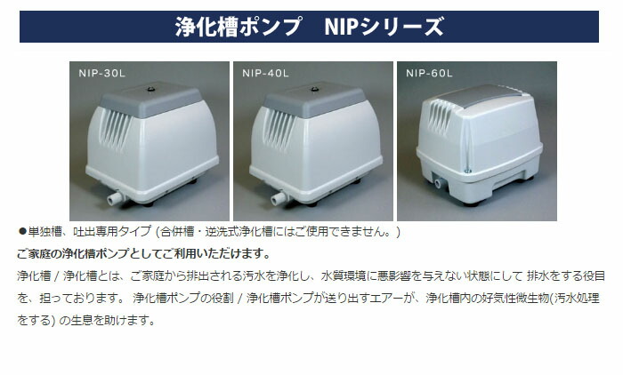 エアーポンプ 浄化槽ポンプ NIP-40L 日本電興 【即出荷】 NIP-40L