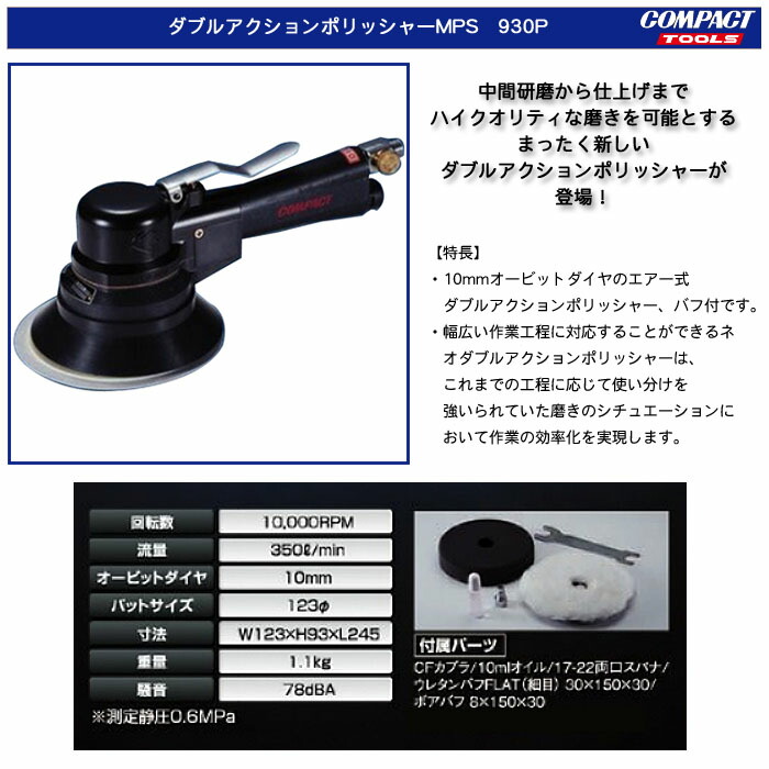 送料関税無料】 ダブルアクションポリッシャーMPS 930P pacific.com.co