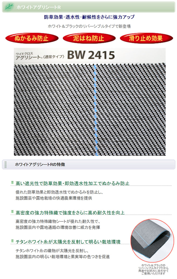 交換無料 防草シート ホワイトアグリシートr 3m 100m Bw2415 日本ワイドクロス 防草 多目的用 ブラック ホワイト 個人宅配送 日本正規品 Lazybonessmokehouse Net