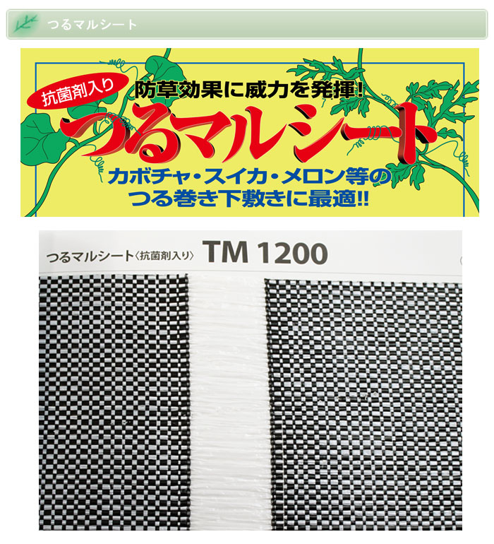 楽天市場 防草シート つるマルシート 1 5m 50m Tm10 日本ワイドクロス 防草 つる巻き下敷き用 白黒 個人宅配送不可 オアシスプラス