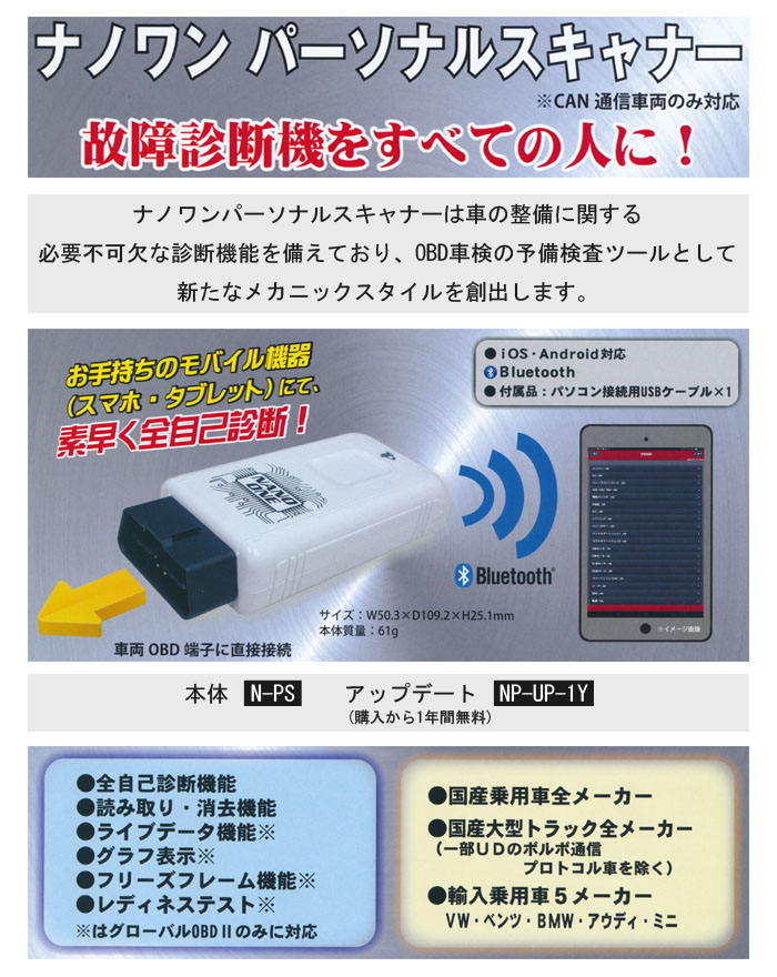 楽天市場 故障診断機 ナノワン パーソナルスキャナー N Ps Ios Android対応 Bluetooth接続 オアシスプラス