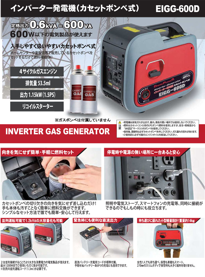 数量限定 PEG-600iB インバーター発電機 カセットボンベ式 0.6kVA 並列