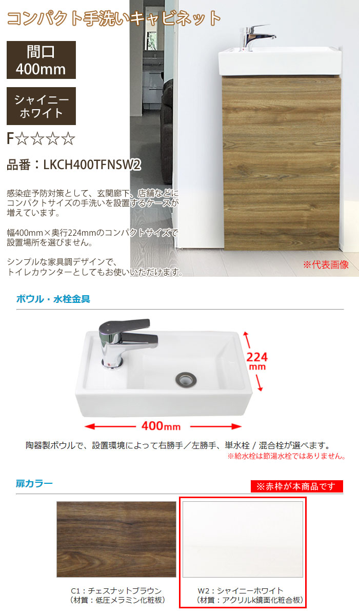 63%OFF!】 コンパクト手洗いキャビネット シャイニーホワイト LKCH400TFNSW2 アサヒ衛陶 1枚扉 幅400mm×奥行224mm  fucoa.cl