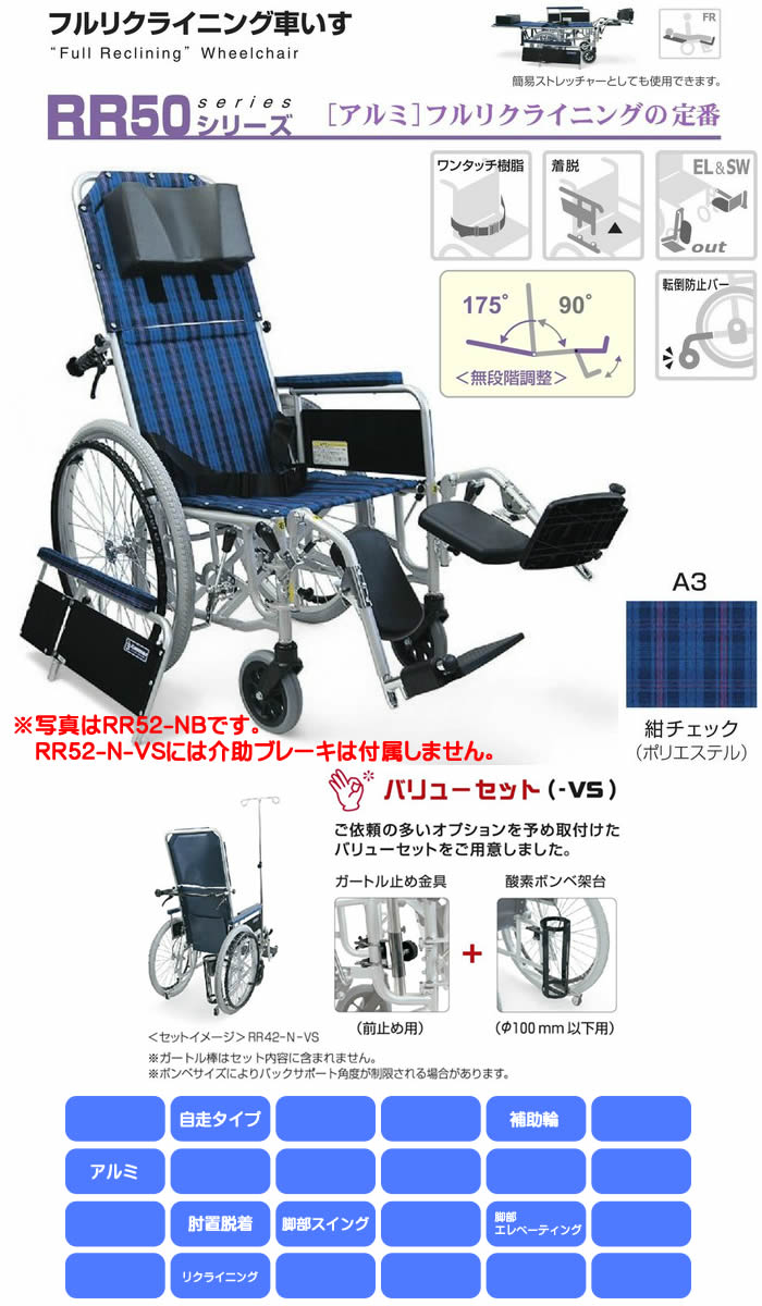 ヤマト工芸 アルミ製フルリクライニング自走用車椅子 RR52-DN（RR50-DN