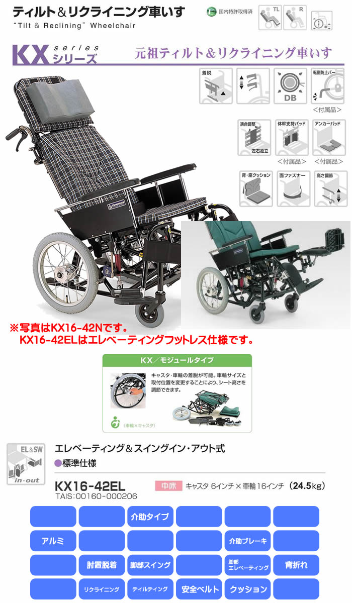 大注目 楽天市場 Kxシリーズ Kx16 42el ティルティング リクライニング 介助型車いす エレベーティング仕様 カワムラサイクル オアシスプラス 在庫一掃 Fcipty Com