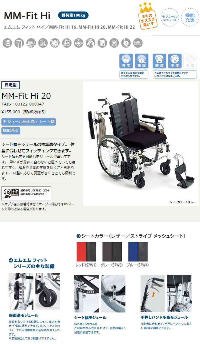 エムエムフィット自走介助兼用モジュール車椅子 標準高タイプ MM-Fit