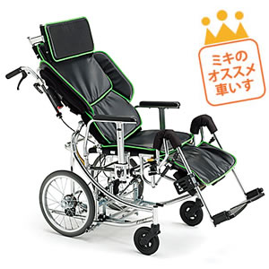 次世代リクライニング 御手伝い型車椅子 NEXTROLLER_sp2 ミキ
