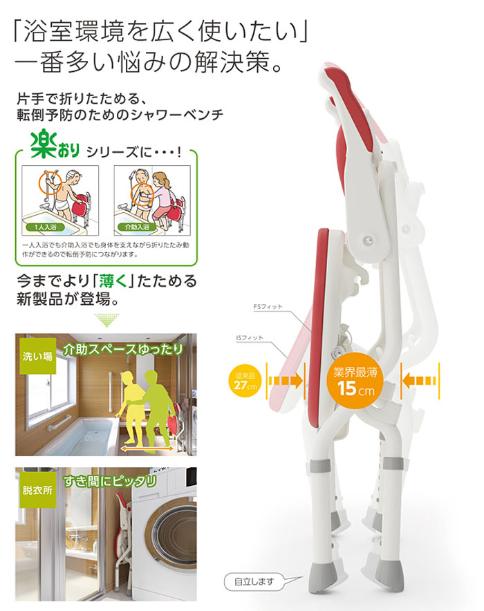 安寿 折りたたみシャワーベンチ FU グリーン 536-055 アロン化成 座面