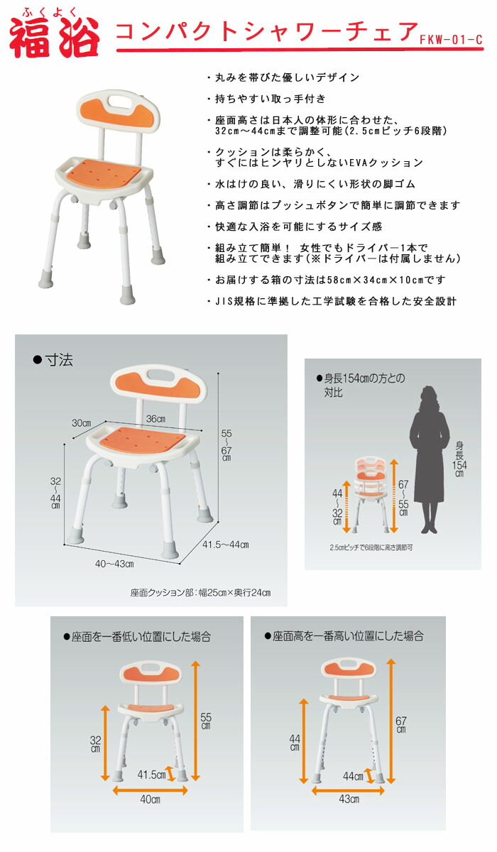 福浴 コンパクトシャワーチェア FKW-01-C 座面幅36 【2021新作】 FKW-01-C