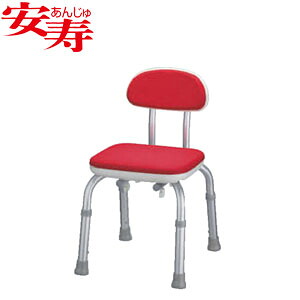 安寿 背付シャワーベンチ Mini レッド 536-172 アロン化成 座面幅32